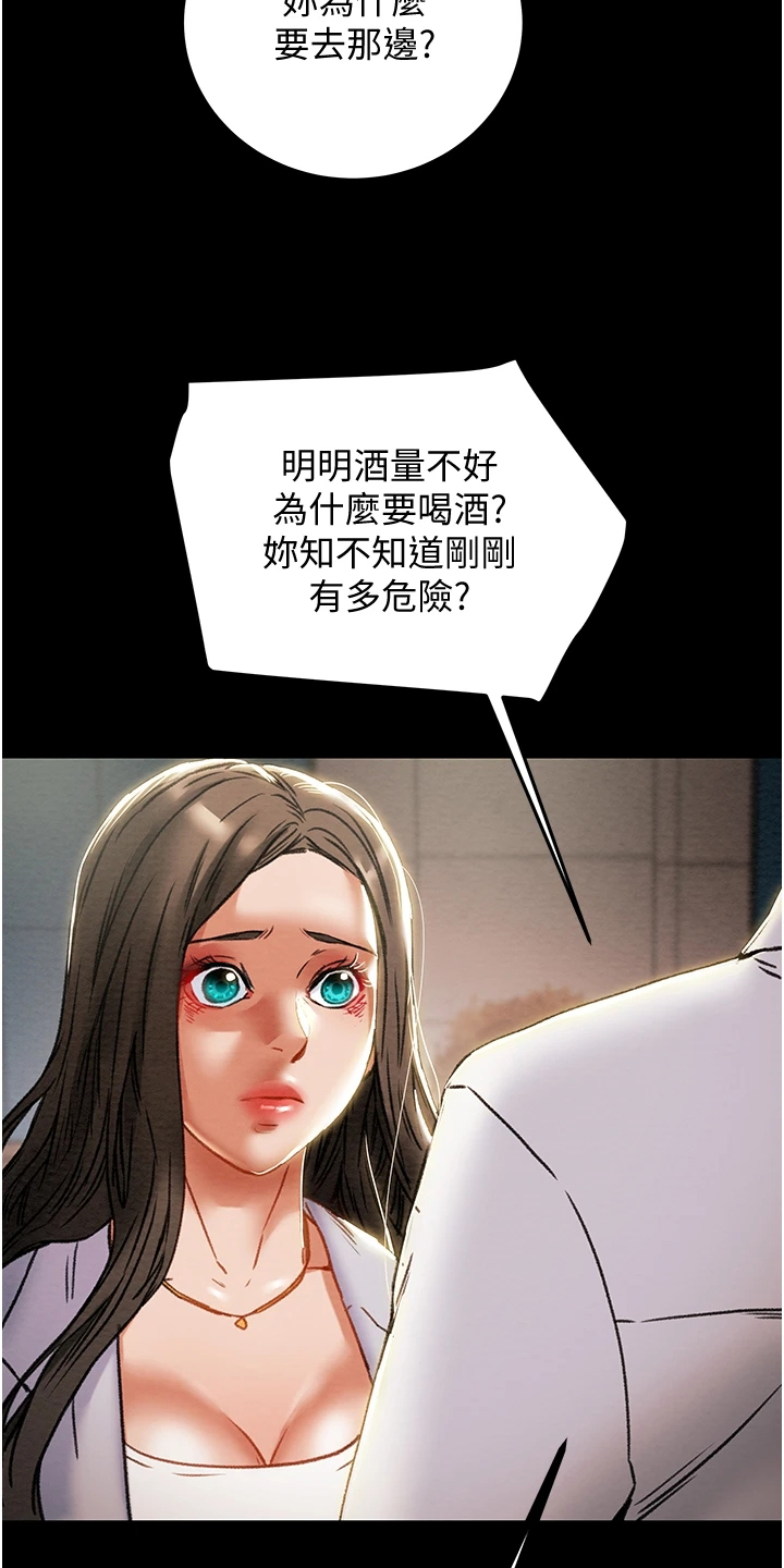 《攻略计划》漫画最新章节第130章：我们差太多免费下拉式在线观看章节第【7】张图片