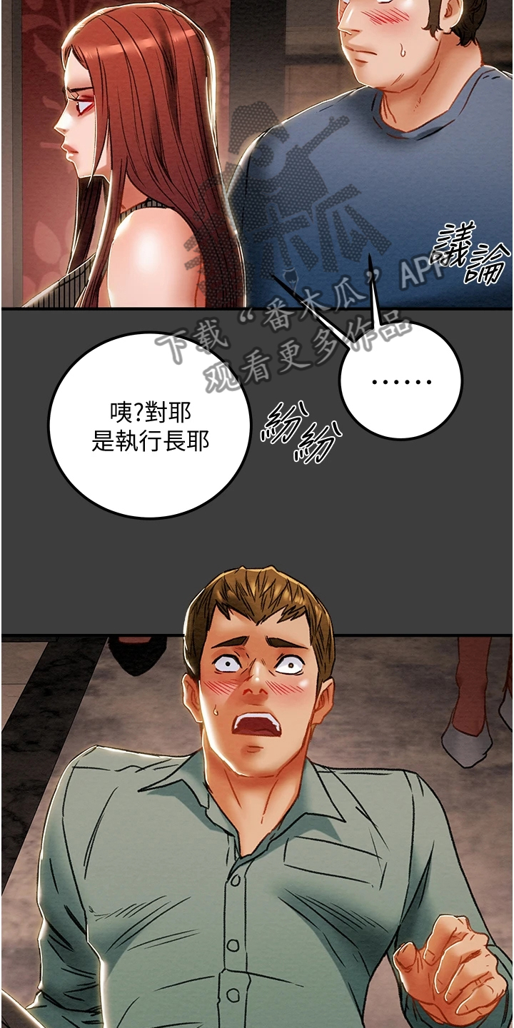 《攻略计划》漫画最新章节第130章：我们差太多免费下拉式在线观看章节第【15】张图片