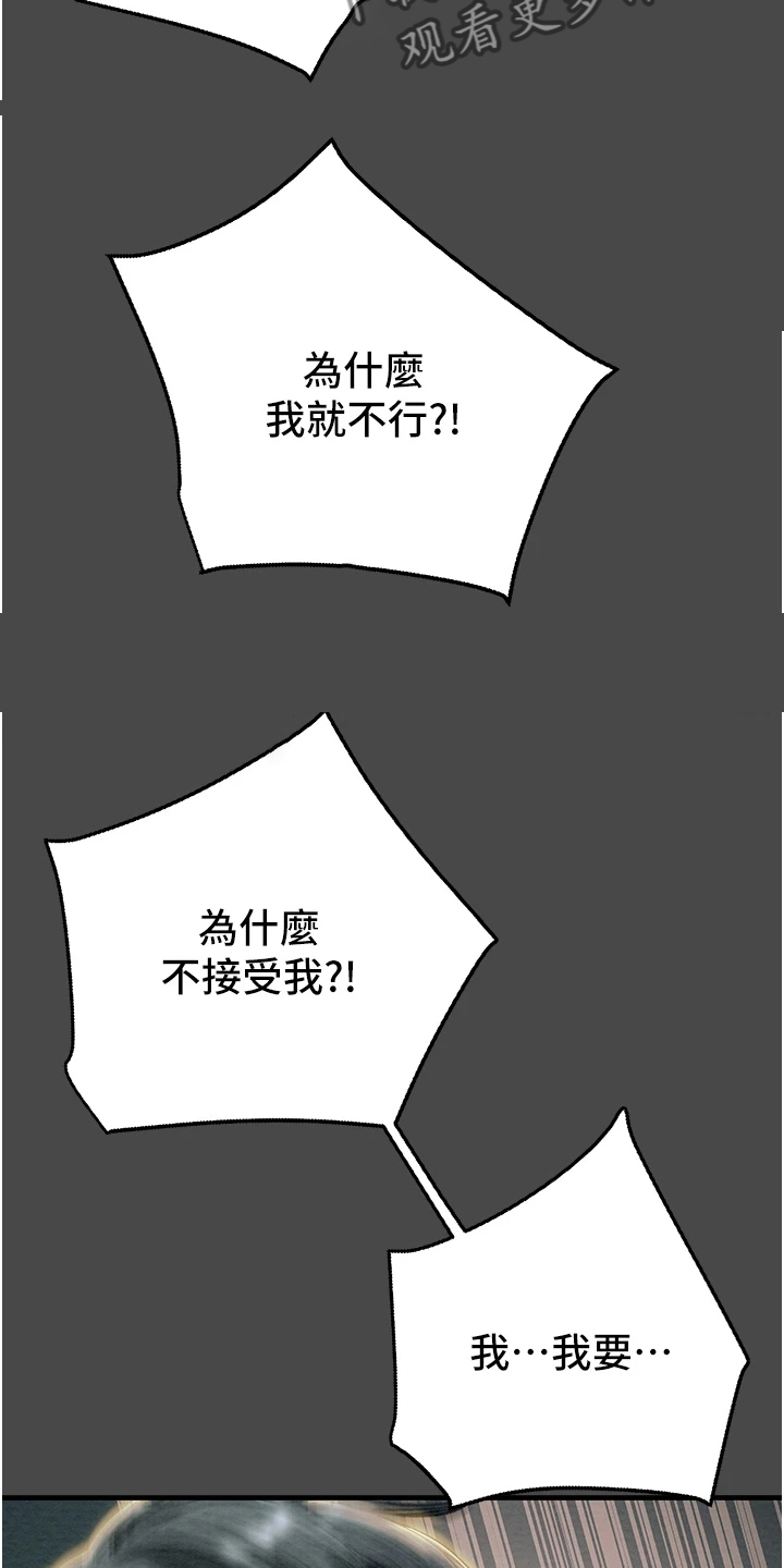 《攻略计划》漫画最新章节第132章：不愿回到当初免费下拉式在线观看章节第【10】张图片