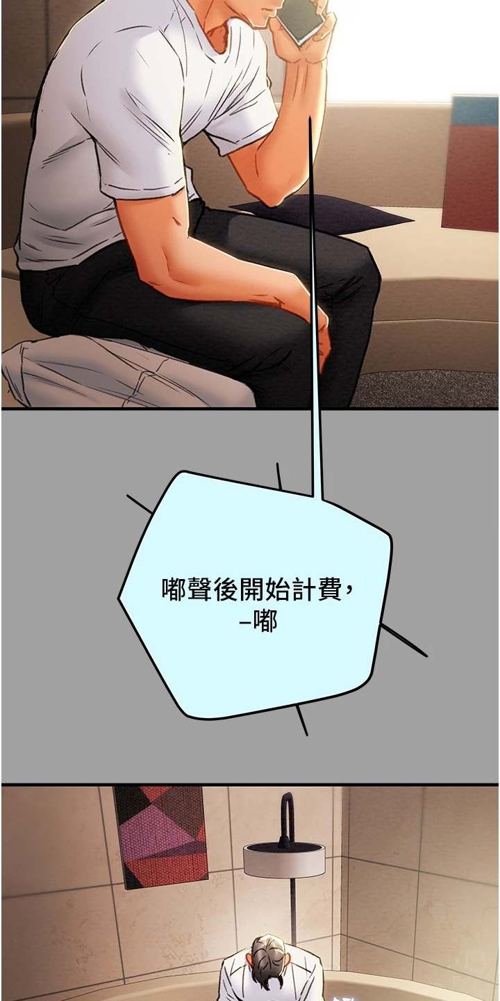 《攻略计划》漫画最新章节第132章：不愿回到当初免费下拉式在线观看章节第【2】张图片