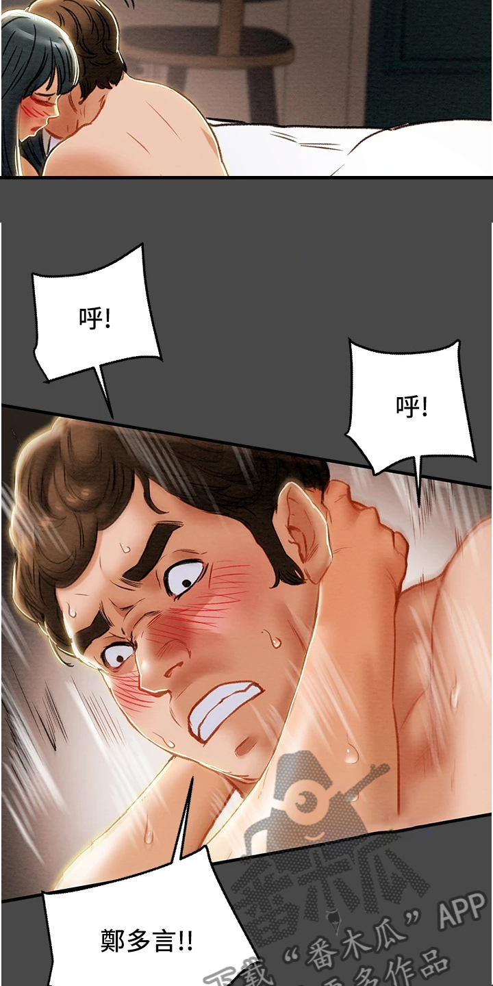 《攻略计划》漫画最新章节第132章：不愿回到当初免费下拉式在线观看章节第【11】张图片