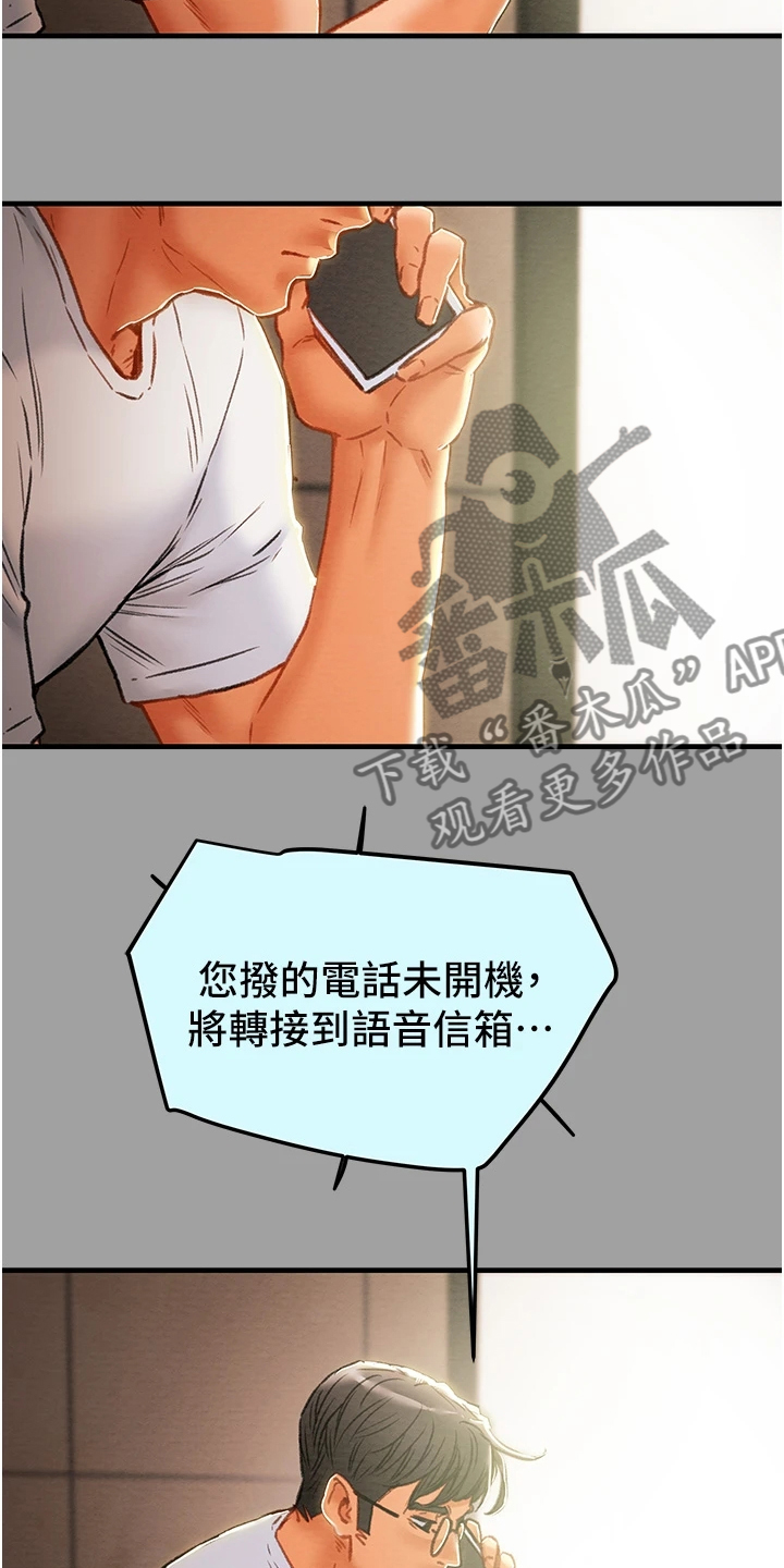 《攻略计划》漫画最新章节第132章：不愿回到当初免费下拉式在线观看章节第【3】张图片