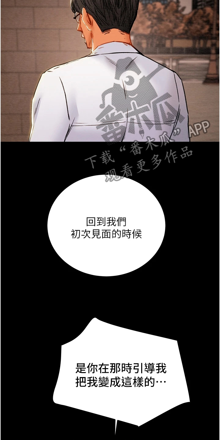 《攻略计划》漫画最新章节第133章：到底该怎么办免费下拉式在线观看章节第【13】张图片