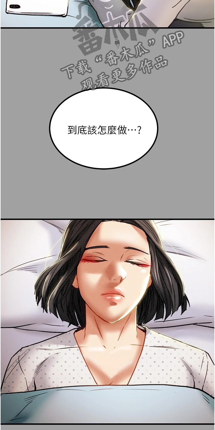 《攻略计划》漫画最新章节第133章：到底该怎么办免费下拉式在线观看章节第【23】张图片