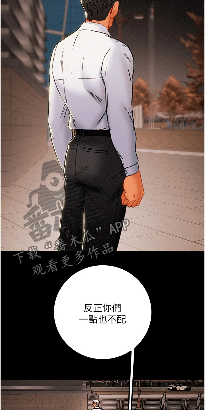 《攻略计划》漫画最新章节第133章：到底该怎么办免费下拉式在线观看章节第【16】张图片