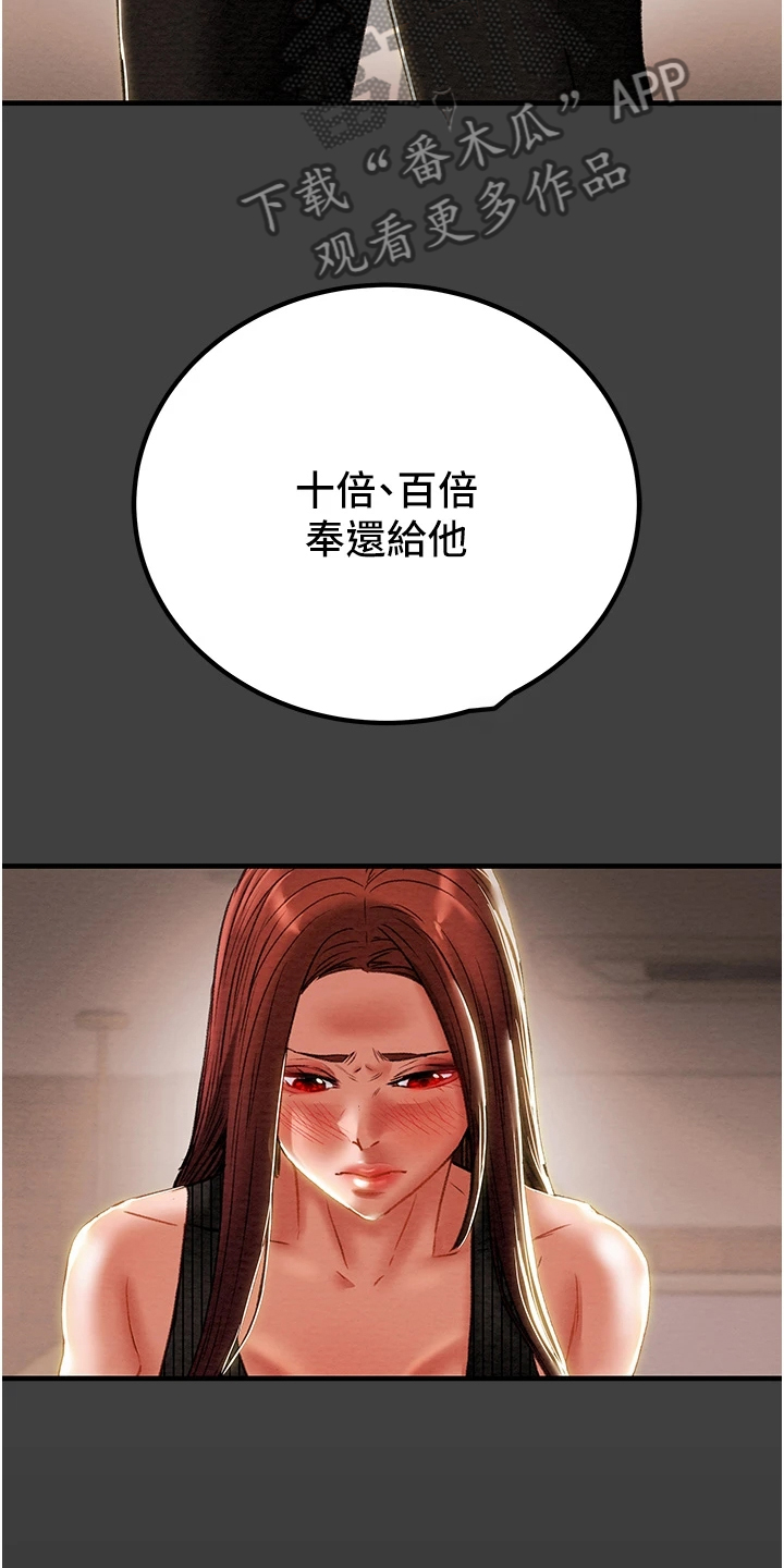 《攻略计划》漫画最新章节第133章：到底该怎么办免费下拉式在线观看章节第【18】张图片