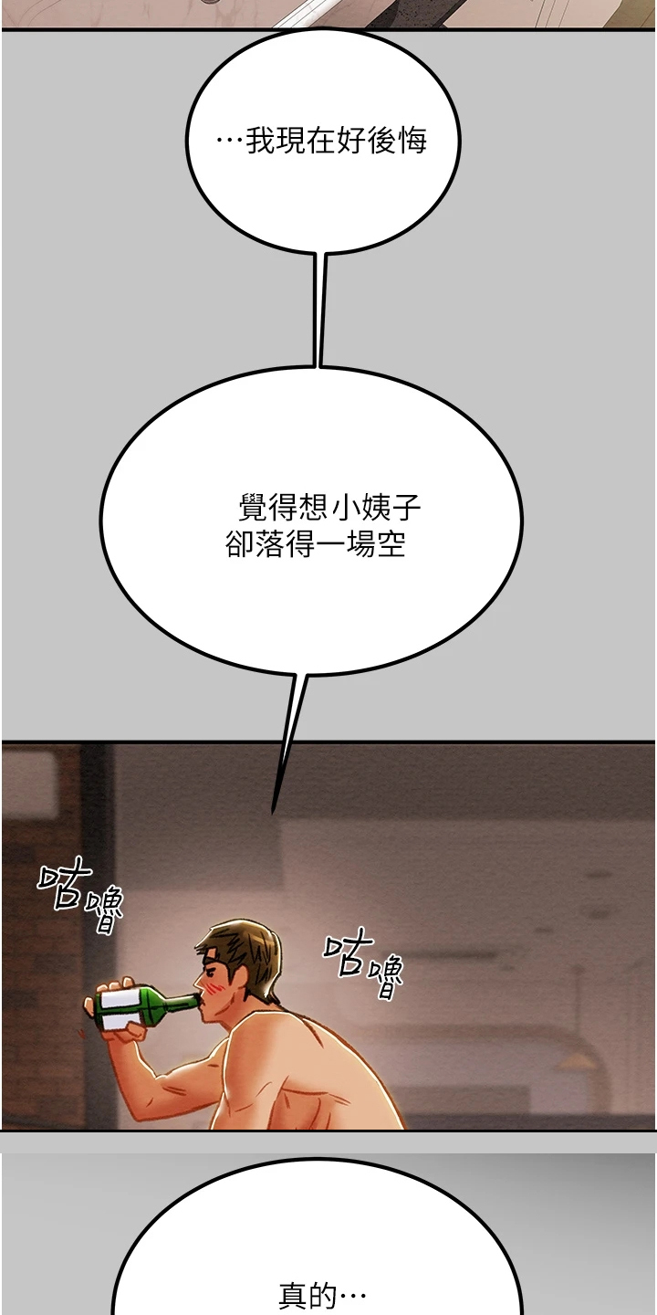 《攻略计划》漫画最新章节第135章：一场空免费下拉式在线观看章节第【17】张图片