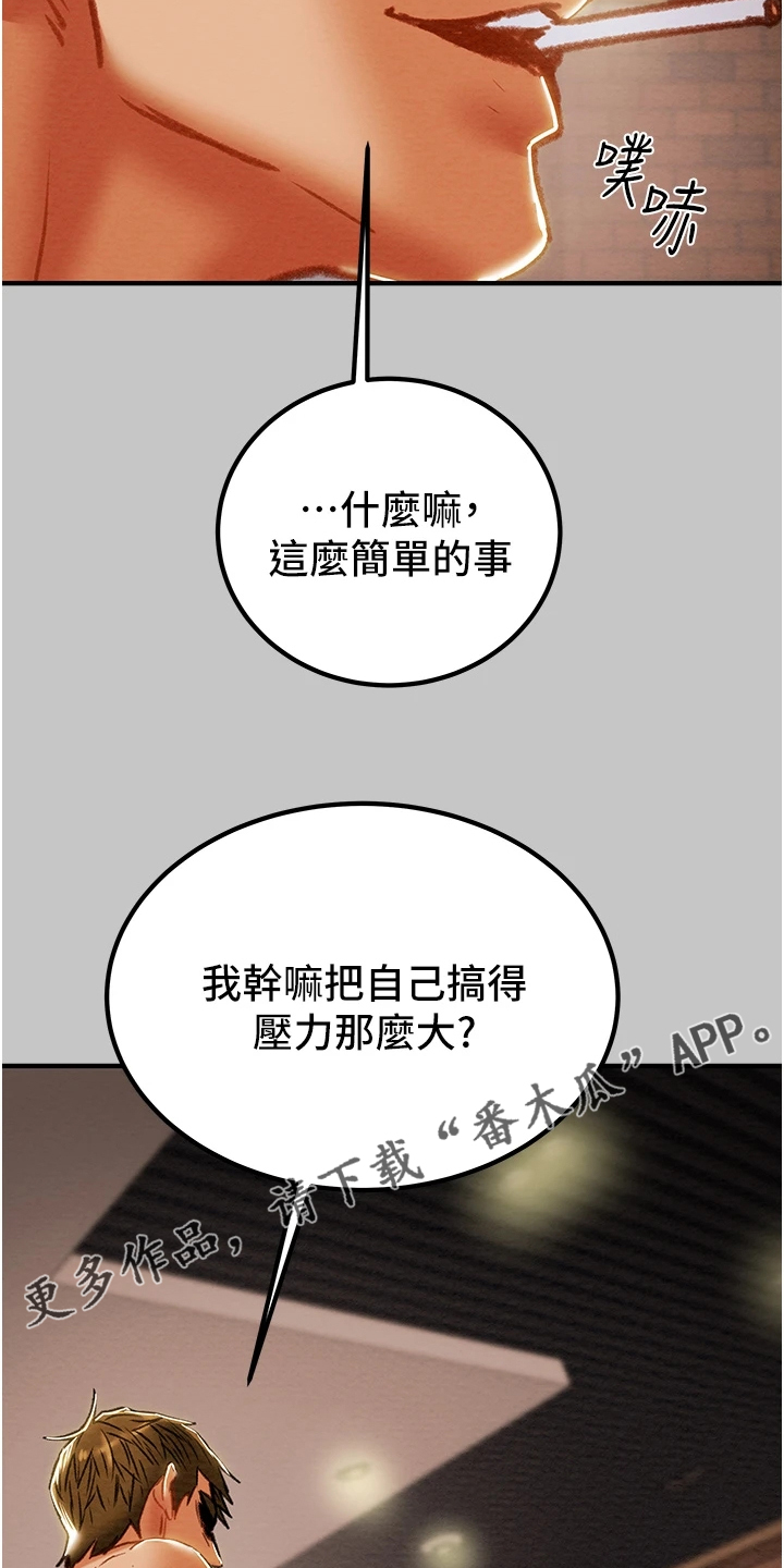 《攻略计划》漫画最新章节第135章：一场空免费下拉式在线观看章节第【2】张图片