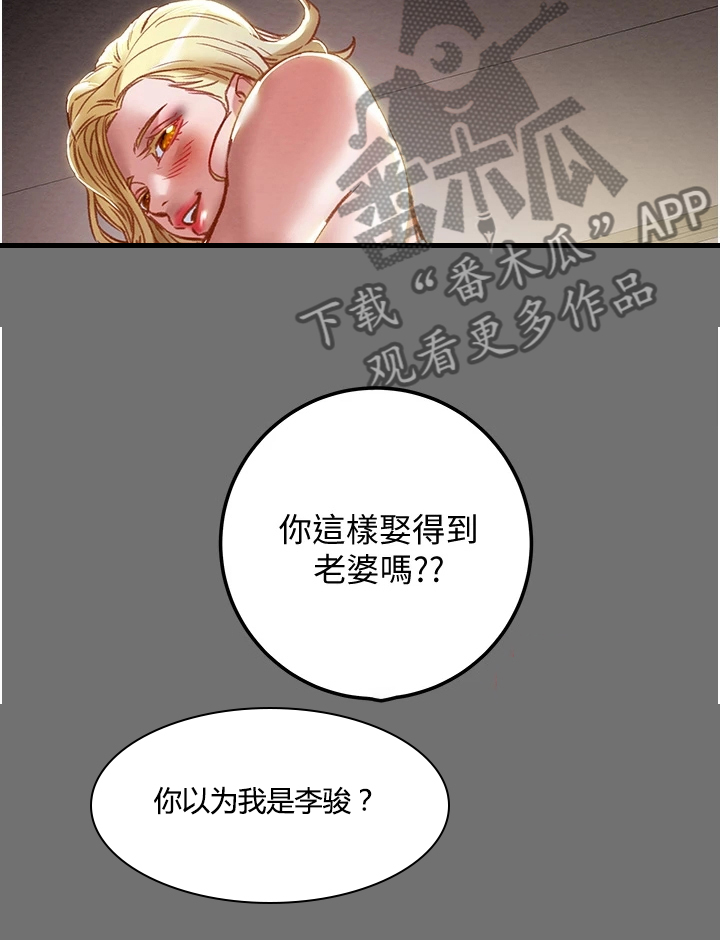 《攻略计划》漫画最新章节第138章：不要提他免费下拉式在线观看章节第【9】张图片