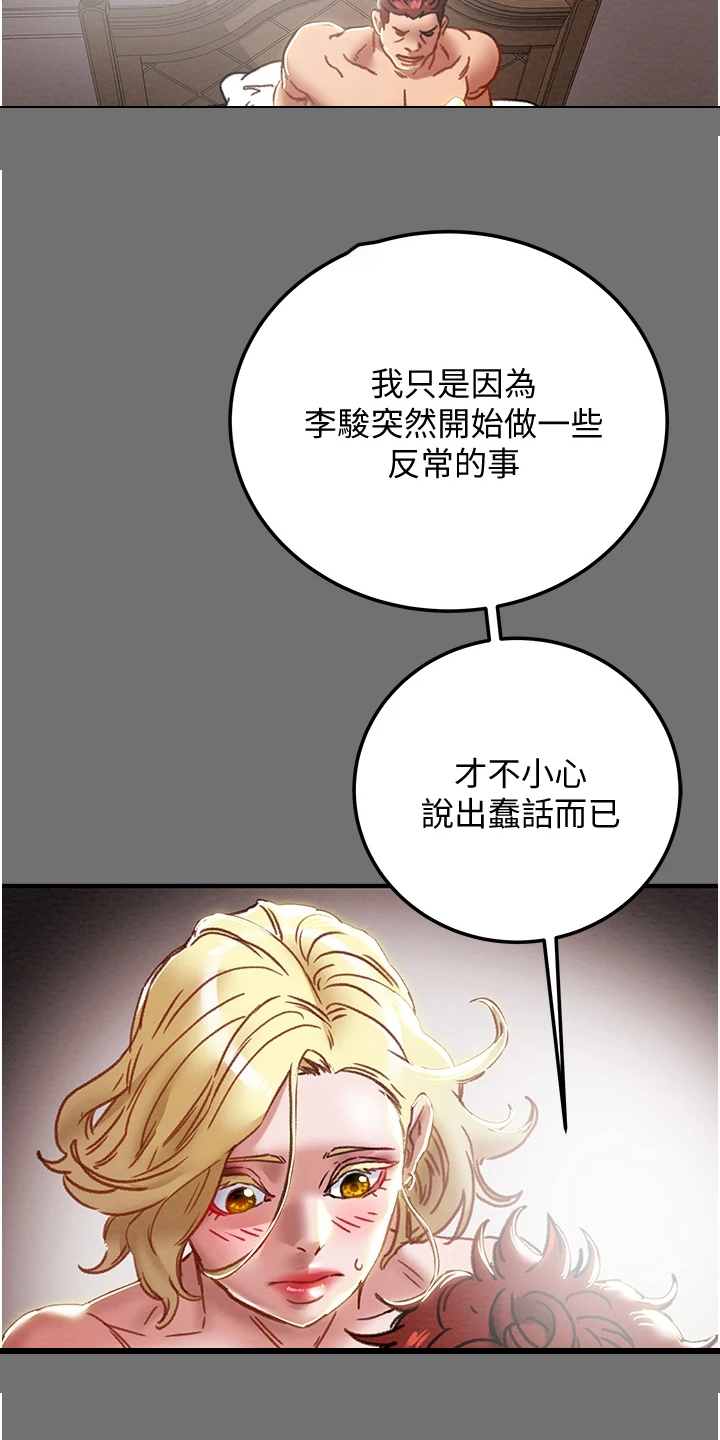 《攻略计划》漫画最新章节第138章：不要提他免费下拉式在线观看章节第【7】张图片