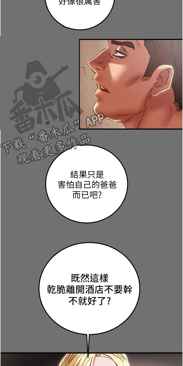 《攻略计划》漫画最新章节第138章：不要提他免费下拉式在线观看章节第【5】张图片