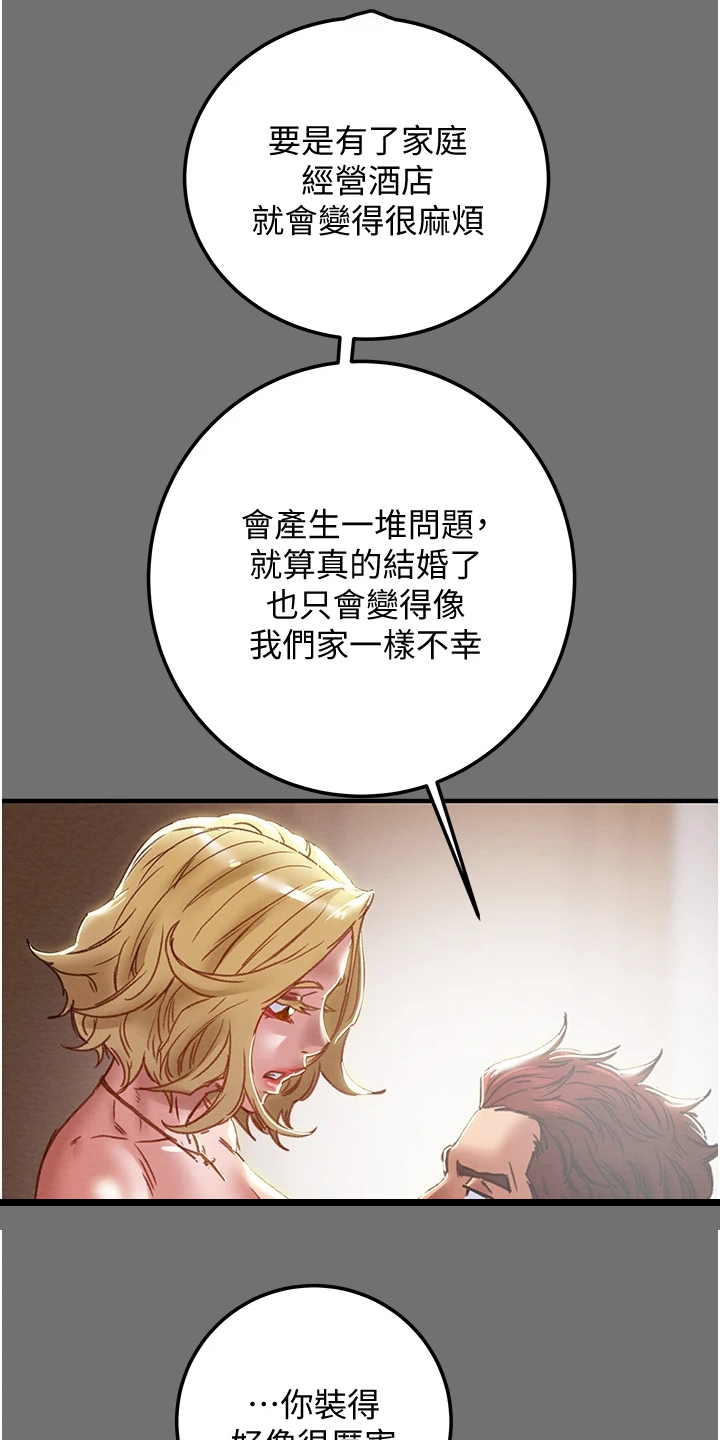 《攻略计划》漫画最新章节第138章：不要提他免费下拉式在线观看章节第【6】张图片