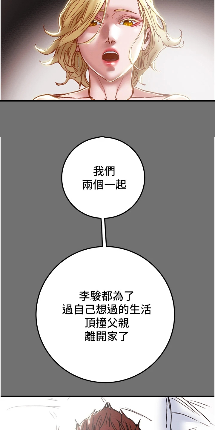 《攻略计划》漫画最新章节第138章：不要提他免费下拉式在线观看章节第【4】张图片