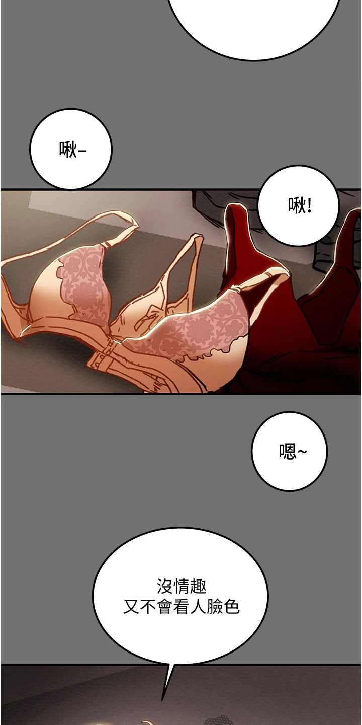 《攻略计划》漫画最新章节第138章：不要提他免费下拉式在线观看章节第【10】张图片