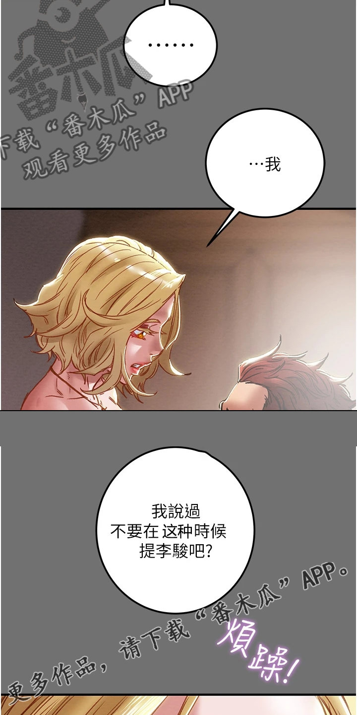 《攻略计划》漫画最新章节第138章：不要提他免费下拉式在线观看章节第【2】张图片