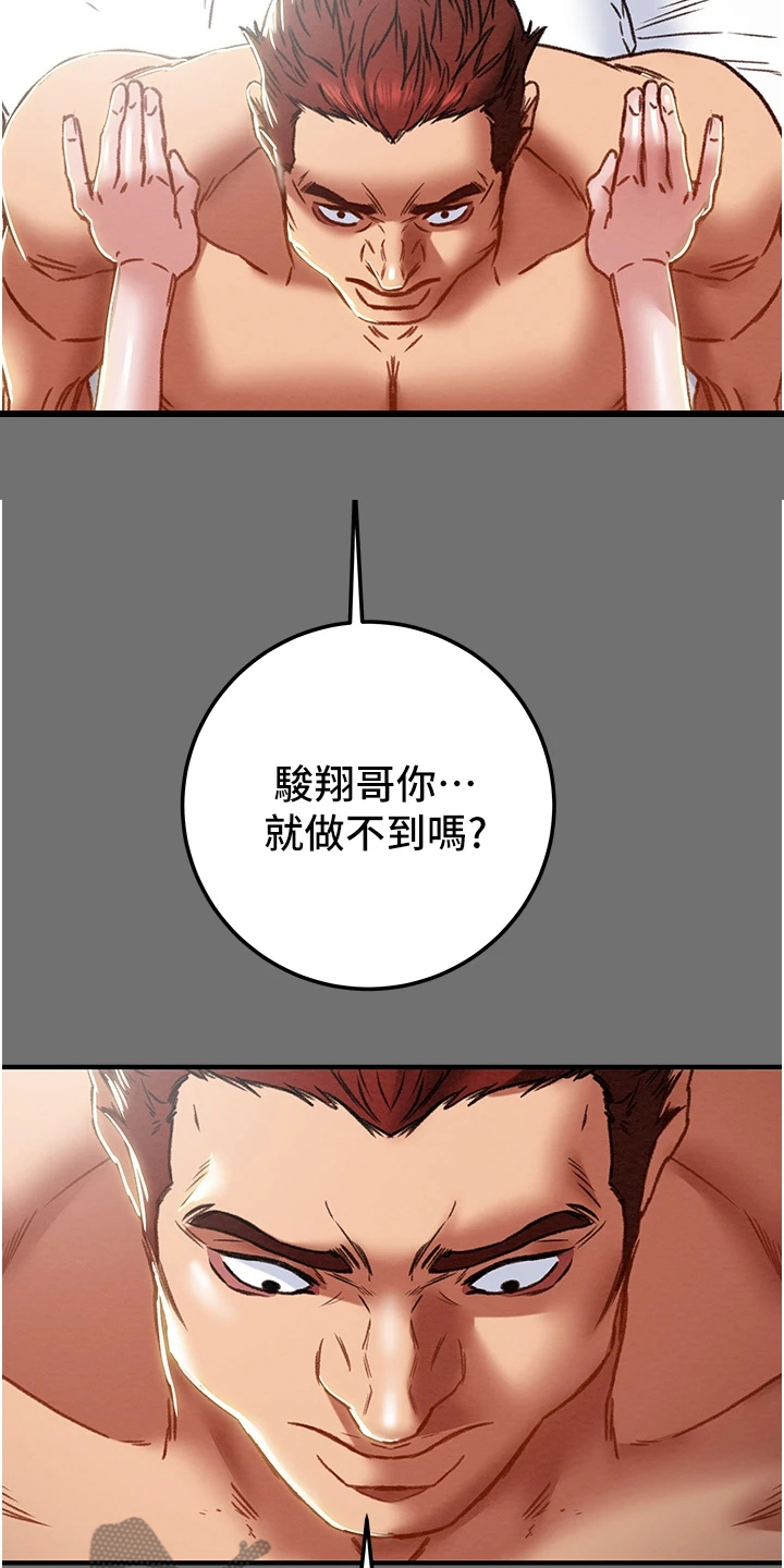 《攻略计划》漫画最新章节第138章：不要提他免费下拉式在线观看章节第【3】张图片