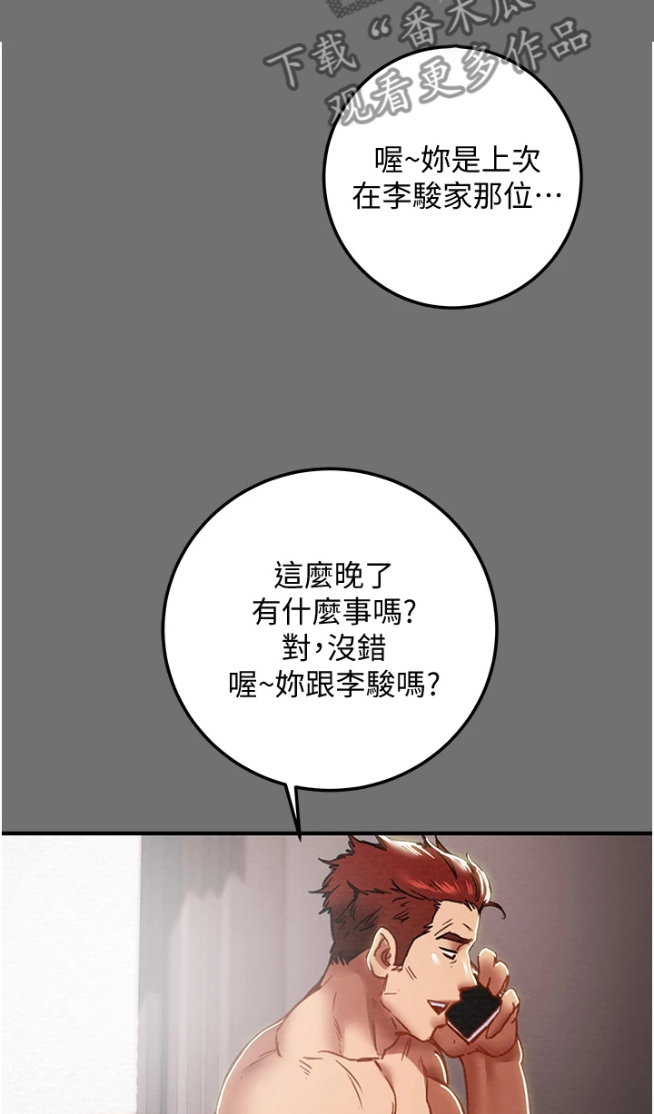 《攻略计划》漫画最新章节第139章：赶去医院免费下拉式在线观看章节第【13】张图片