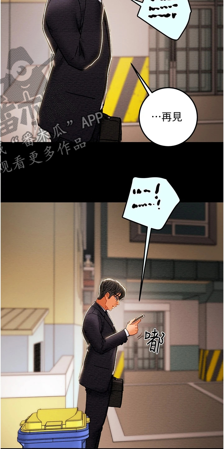 《攻略计划》漫画最新章节第139章：赶去医院免费下拉式在线观看章节第【4】张图片