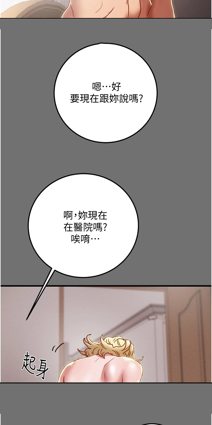 《攻略计划》漫画最新章节第139章：赶去医院免费下拉式在线观看章节第【12】张图片