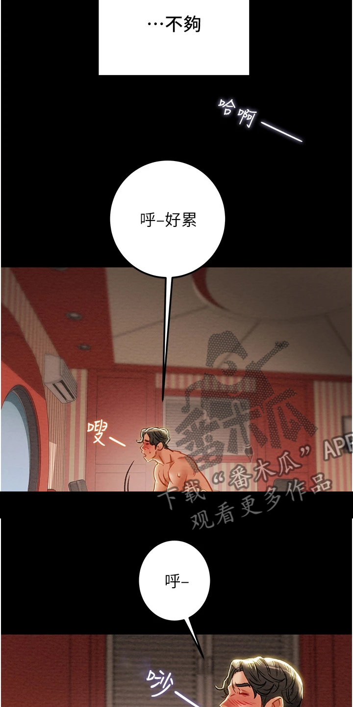 《攻略计划》漫画最新章节第140章：内心空虚免费下拉式在线观看章节第【16】张图片