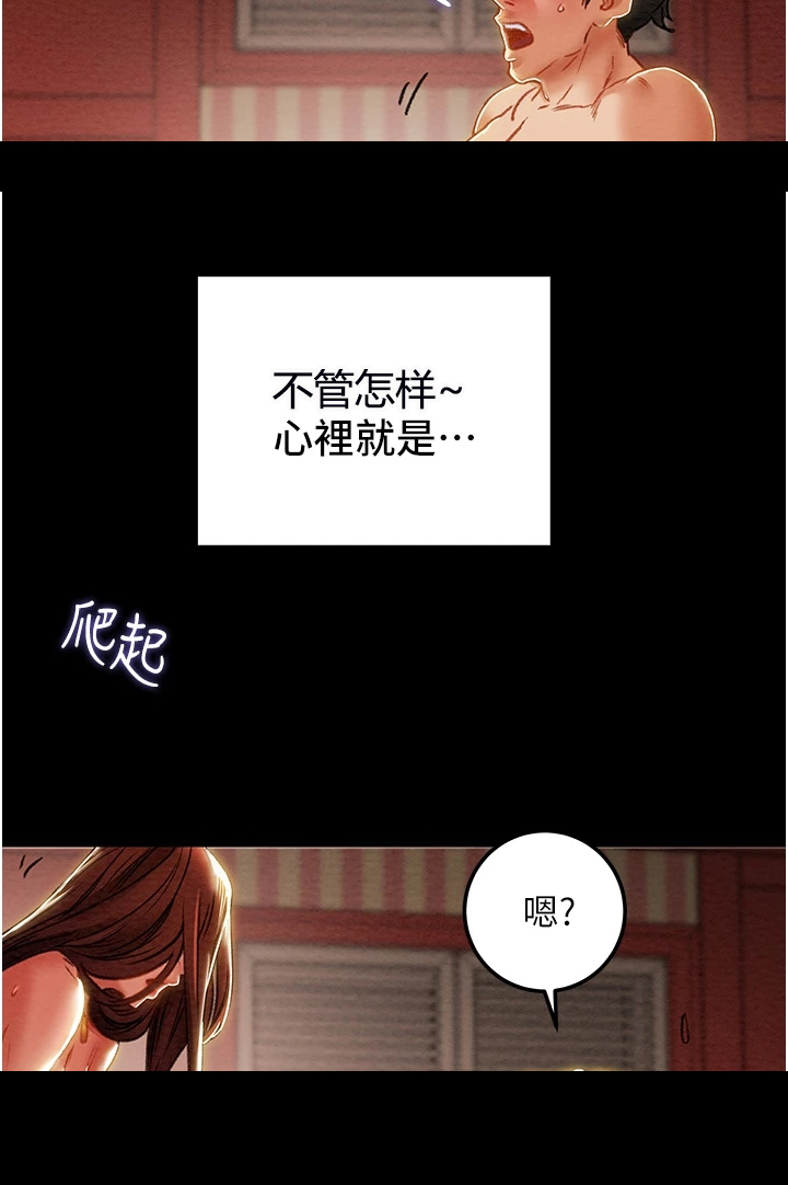 《攻略计划》漫画最新章节第140章：内心空虚免费下拉式在线观看章节第【15】张图片