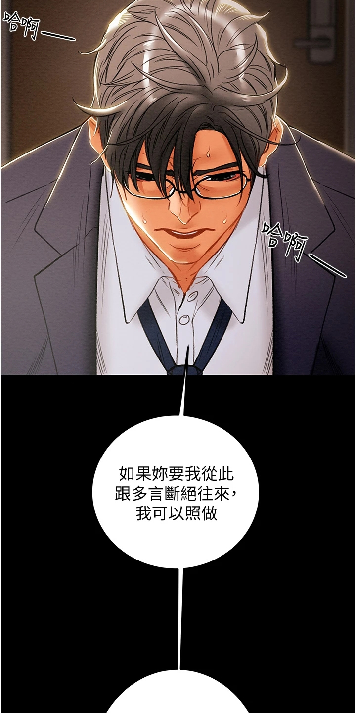 《攻略计划》漫画最新章节第144章：求你帮帮我免费下拉式在线观看章节第【2】张图片