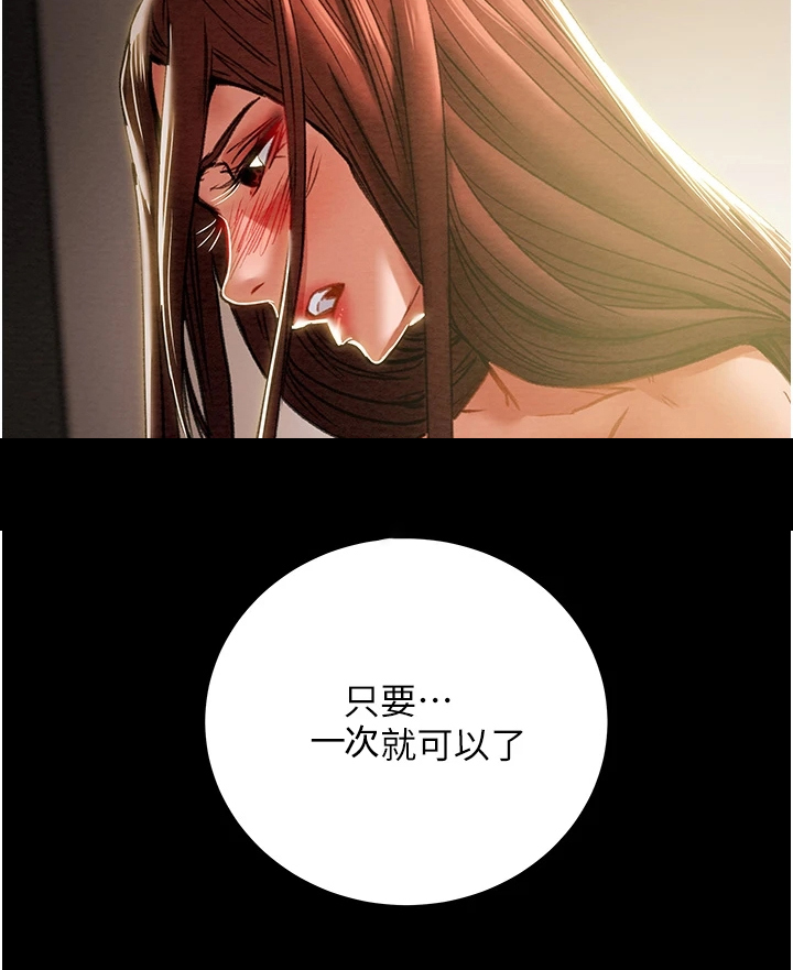 《攻略计划》漫画最新章节第144章：求你帮帮我免费下拉式在线观看章节第【25】张图片