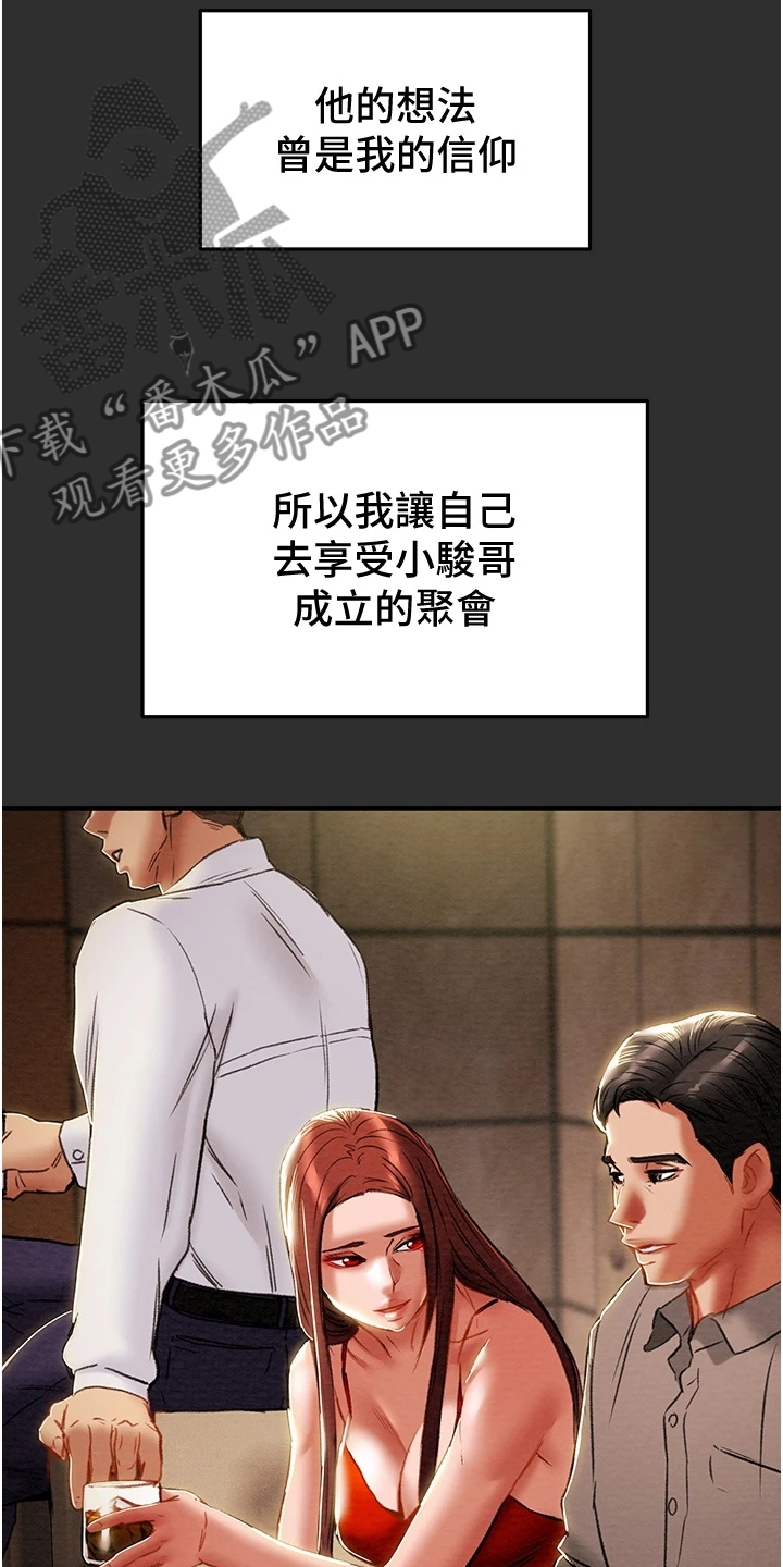 《攻略计划》漫画最新章节第144章：求你帮帮我免费下拉式在线观看章节第【17】张图片