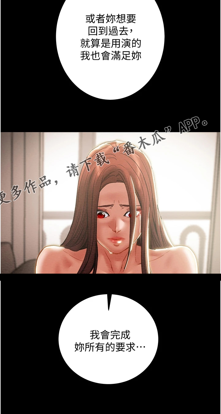 《攻略计划》漫画最新章节第144章：求你帮帮我免费下拉式在线观看章节第【1】张图片