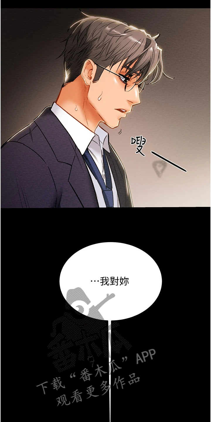 《攻略计划》漫画最新章节第144章：求你帮帮我免费下拉式在线观看章节第【6】张图片