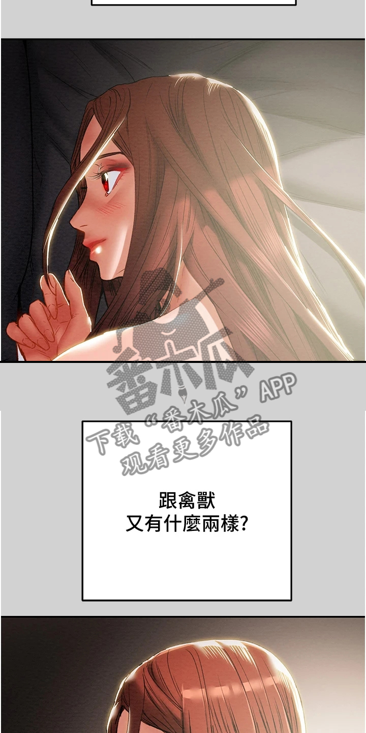 《攻略计划》漫画最新章节第144章：求你帮帮我免费下拉式在线观看章节第【8】张图片