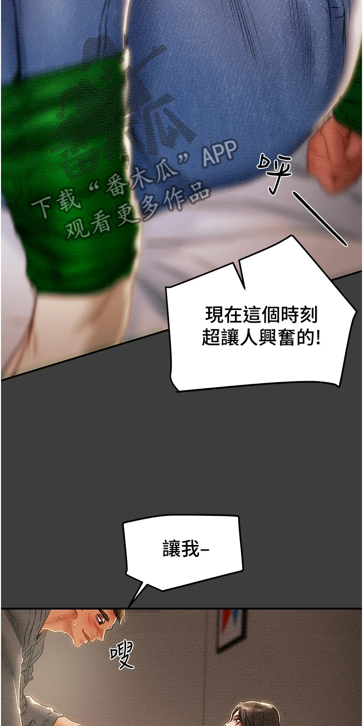 《攻略计划》漫画最新章节第145章：体验不一样的免费下拉式在线观看章节第【26】张图片