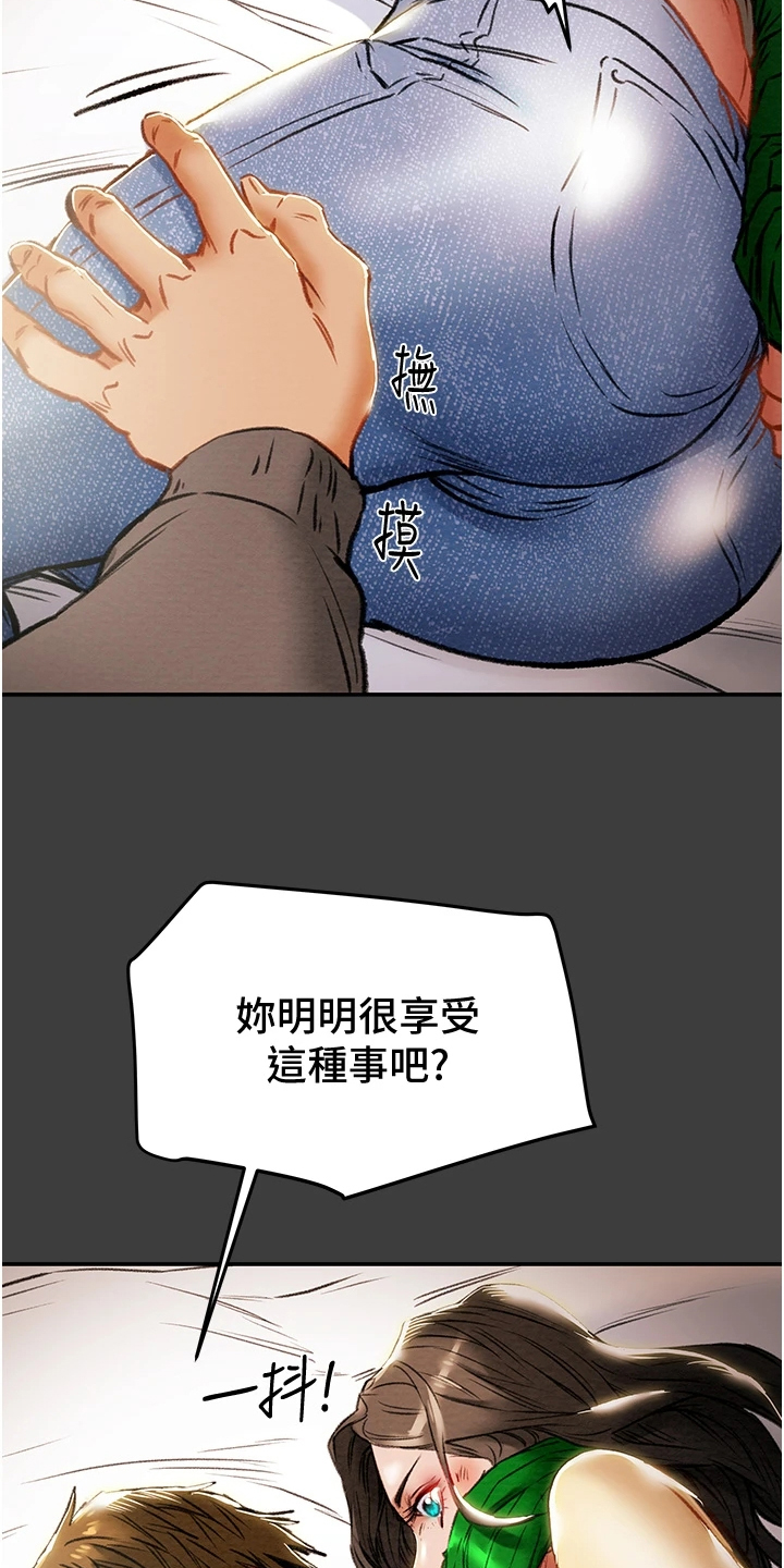 《攻略计划》漫画最新章节第145章：体验不一样的免费下拉式在线观看章节第【22】张图片