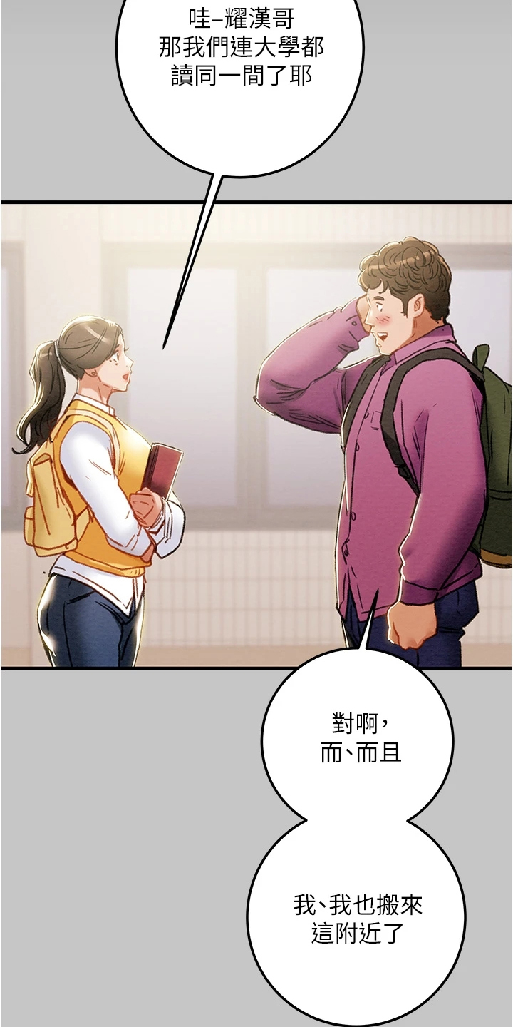 《攻略计划》漫画最新章节第147章：厌倦单恋了免费下拉式在线观看章节第【23】张图片