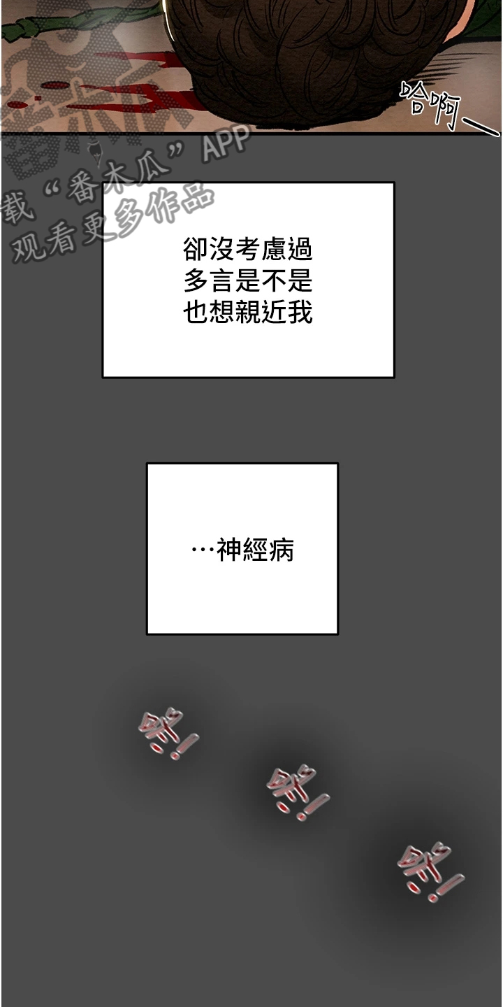 《攻略计划》漫画最新章节第147章：厌倦单恋了免费下拉式在线观看章节第【19】张图片