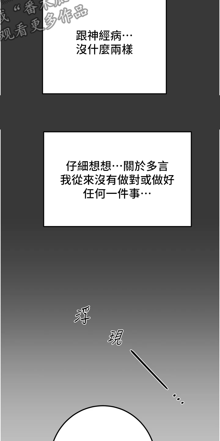 《攻略计划》漫画最新章节第147章：厌倦单恋了免费下拉式在线观看章节第【24】张图片