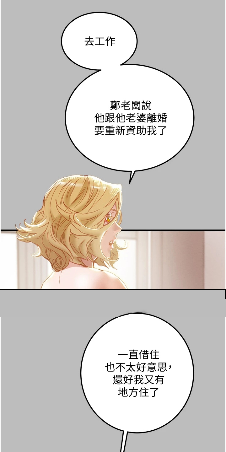 《攻略计划》漫画最新章节第148章：等我回来免费下拉式在线观看章节第【15】张图片