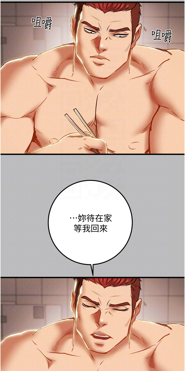 《攻略计划》漫画最新章节第148章：等我回来免费下拉式在线观看章节第【13】张图片