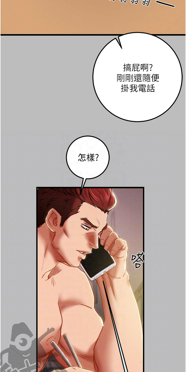 《攻略计划》漫画最新章节第148章：等我回来免费下拉式在线观看章节第【21】张图片