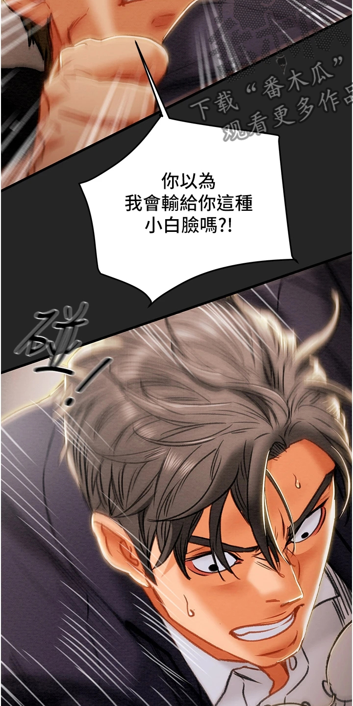 《攻略计划》漫画最新章节第148章：等我回来免费下拉式在线观看章节第【6】张图片