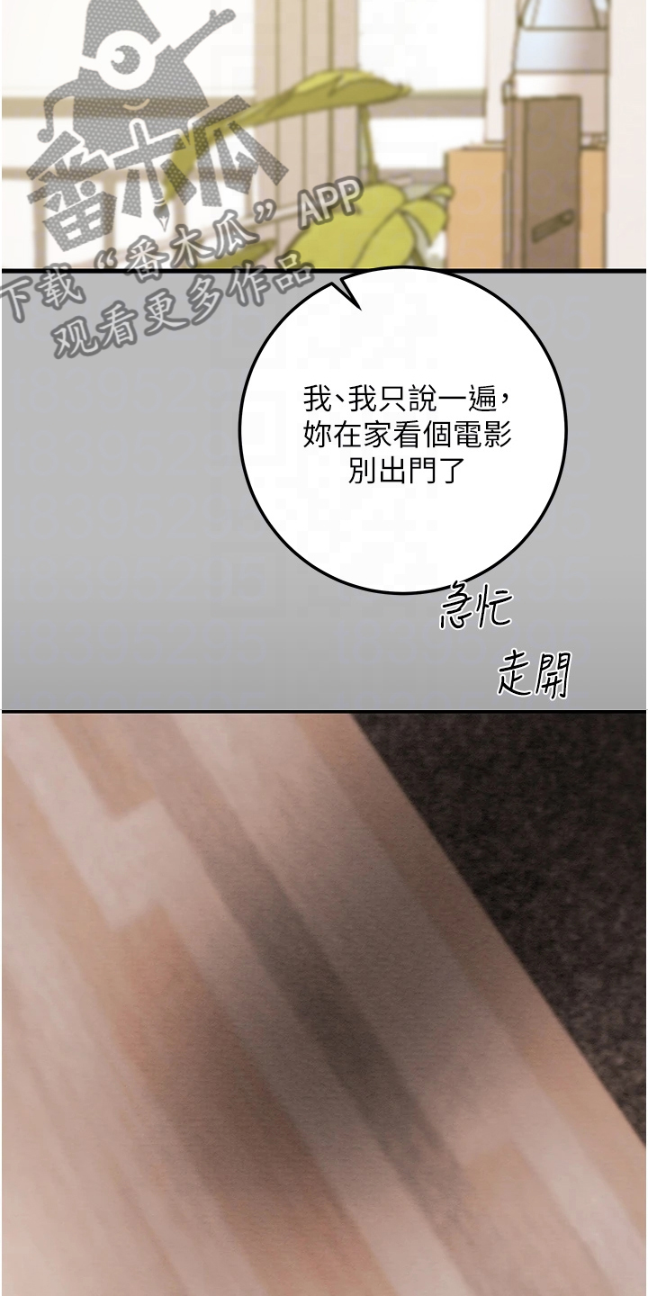 《攻略计划》漫画最新章节第148章：等我回来免费下拉式在线观看章节第【10】张图片