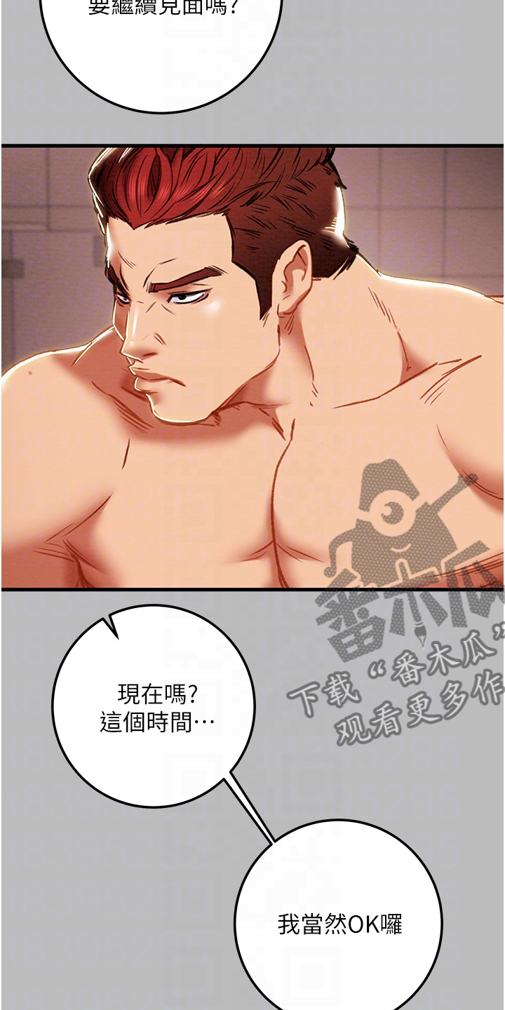 《攻略计划》漫画最新章节第148章：等我回来免费下拉式在线观看章节第【23】张图片