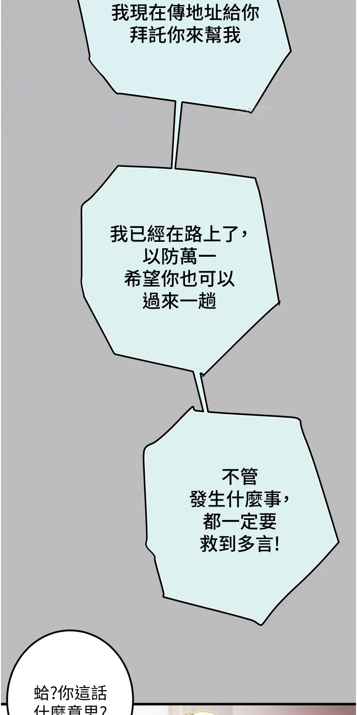 《攻略计划》漫画最新章节第148章：等我回来免费下拉式在线观看章节第【19】张图片