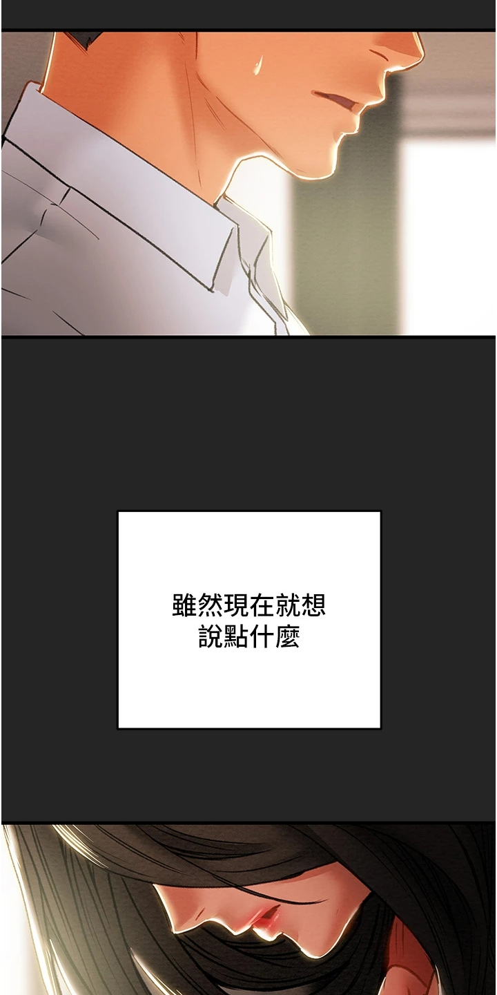 《攻略计划》漫画最新章节第149章：同归于尽免费下拉式在线观看章节第【19】张图片