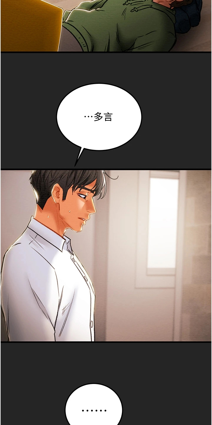 《攻略计划》漫画最新章节第149章：同归于尽免费下拉式在线观看章节第【25】张图片