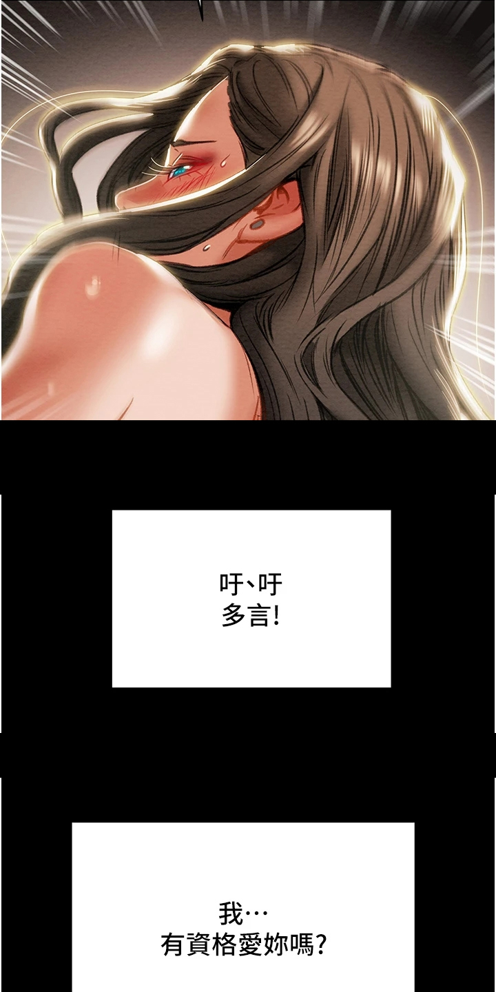 《攻略计划》漫画最新章节第152章：【完结】被填满的内心免费下拉式在线观看章节第【24】张图片