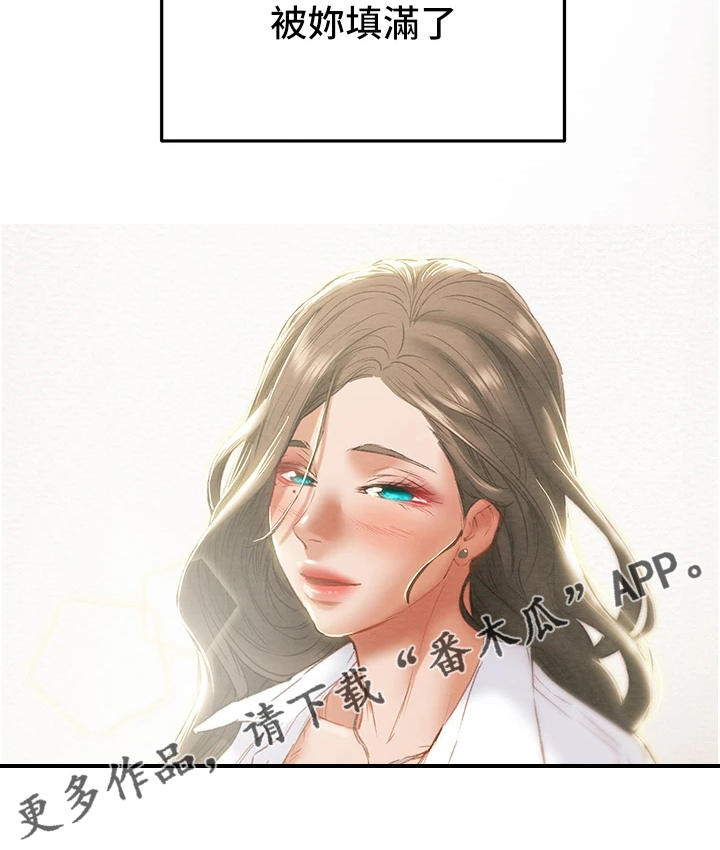 《攻略计划》漫画最新章节第152章：【完结】被填满的内心免费下拉式在线观看章节第【1】张图片