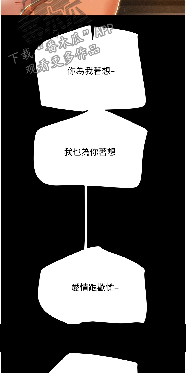 《攻略计划》漫画最新章节第152章：【完结】被填满的内心免费下拉式在线观看章节第【12】张图片