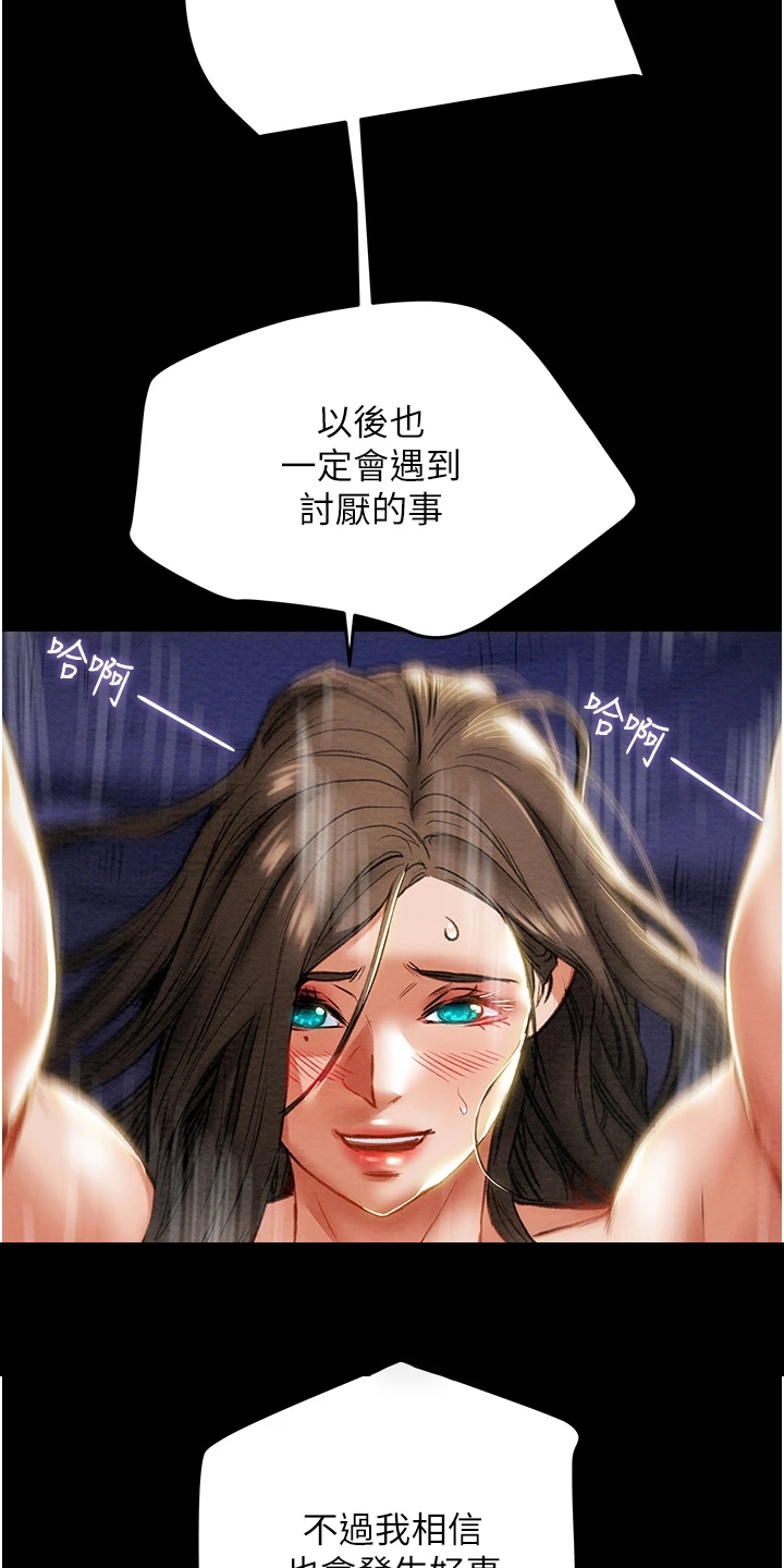 《攻略计划》漫画最新章节第152章：【完结】被填满的内心免费下拉式在线观看章节第【14】张图片