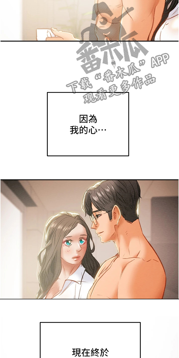 《攻略计划》漫画最新章节第152章：【完结】被填满的内心免费下拉式在线观看章节第【2】张图片